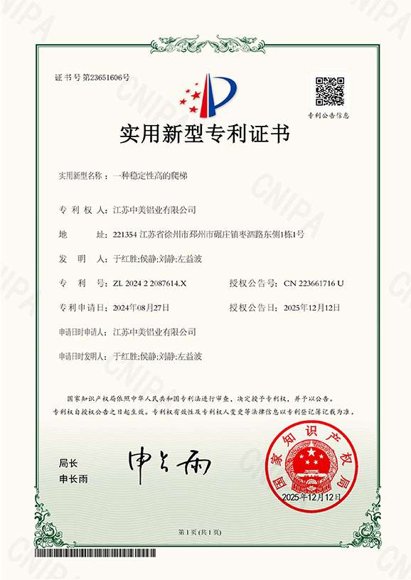 一种稳定性高的爬梯实用新型专利证书